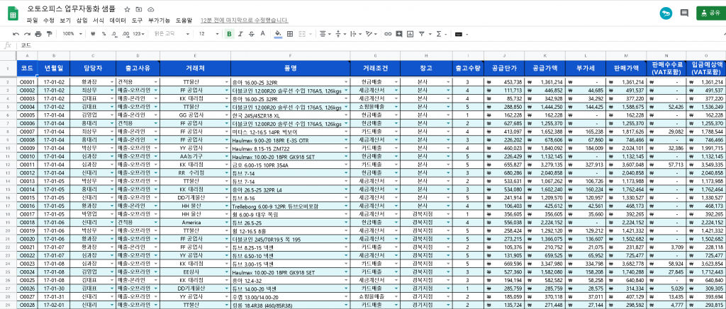 매출 시트