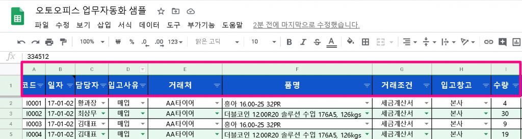 첫번째 행을 기억