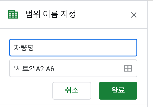 범위 이름 지정