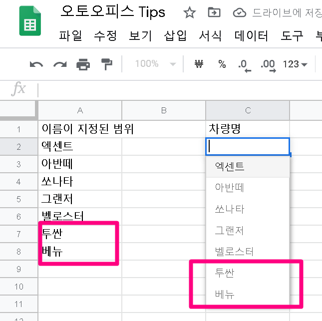 셀에 지정된 값만 선택할 수 있도록 만드는 “데이터 확인”과 “이름이 지정된 범위”