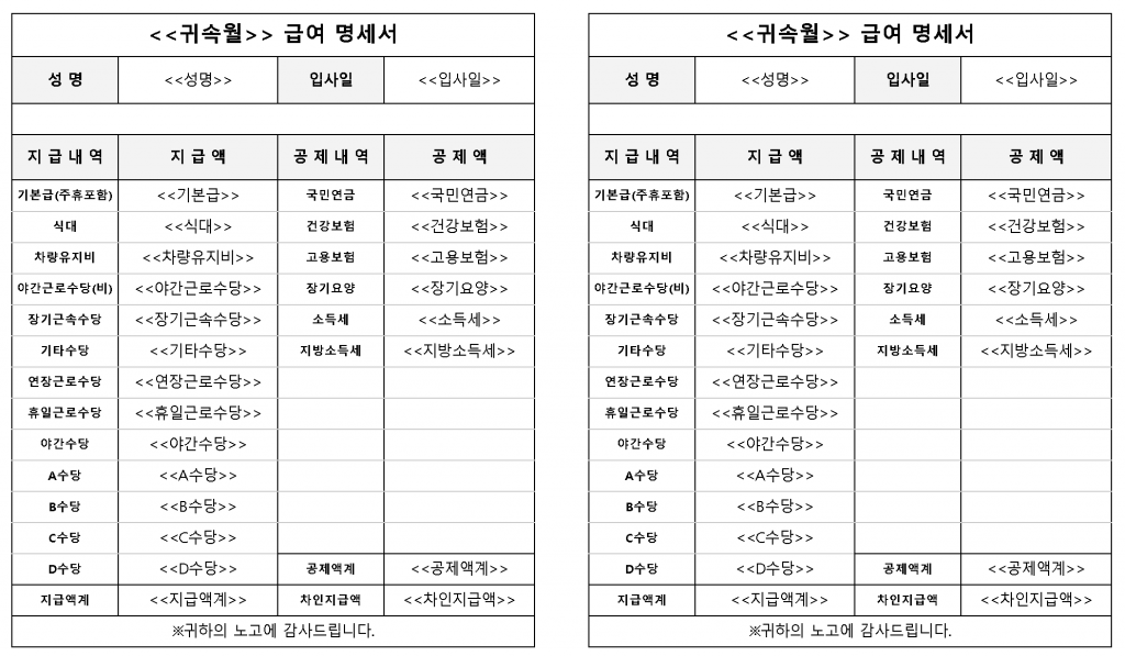 급여명세서