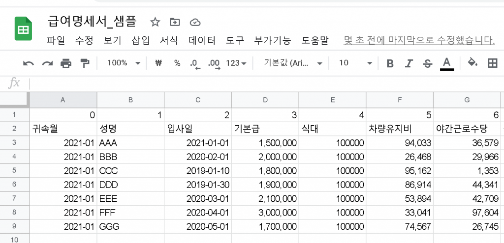 구글시트 데이터